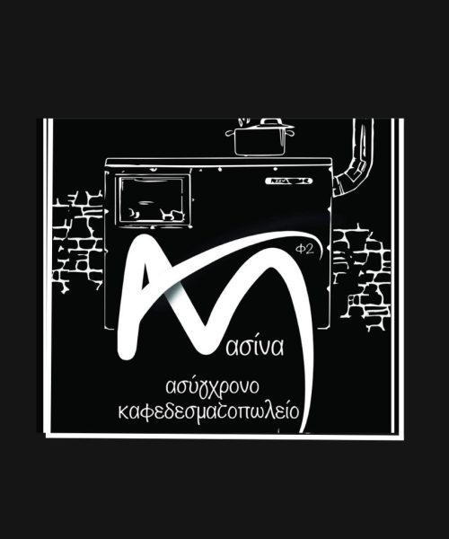 μεζεδοπωλειο στο Πηλιο Μασίνα(38)