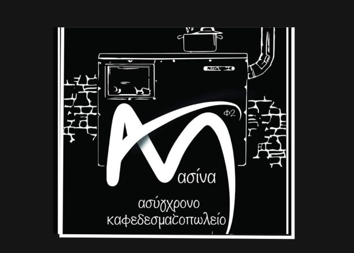 μεζεδοπωλειο στο Πηλιο Μασίνα(38) μεζεδοπωλειο στο Πηλιο Μασίνα(38)